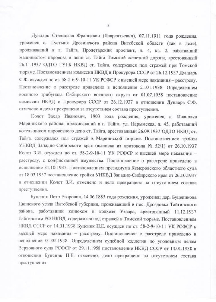 Постановление 1958. Характеристика Осадчего.