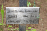 Шейко Витольд Гаврилович