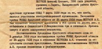 Ответ из КГБ Иркутской области