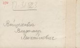 Войцехович Владимир Михайлович