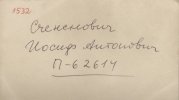 Сченснович Иосиф Антонович