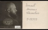 Ясаков Михаил Иванович