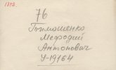 Тимошенко Мефодий Антонович