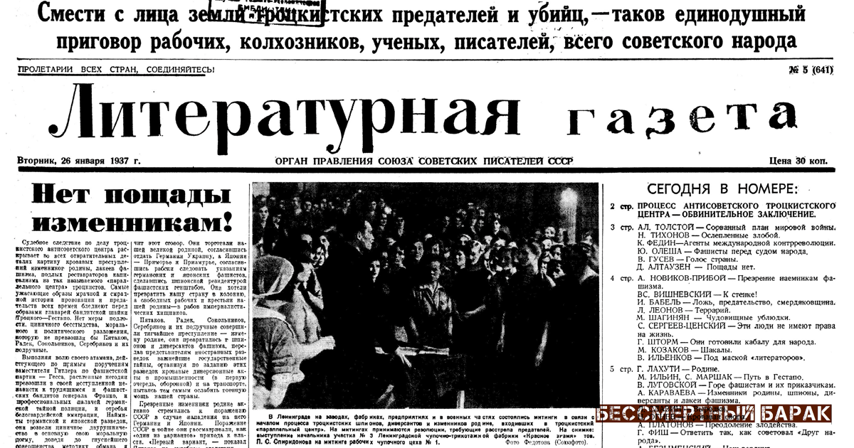 Литературная газета за 26 января 1937 года