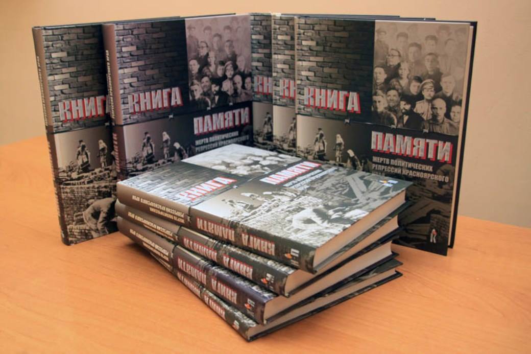 Книга памяти Красноярского края. Том 14