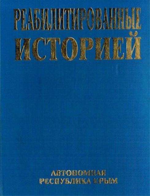 Автономная Республика Крым. Том 1