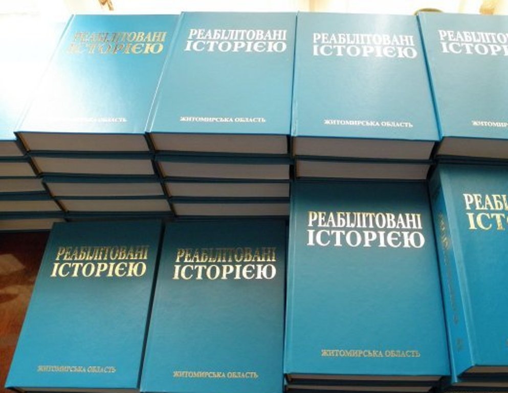 Житомирська область. Книга 4