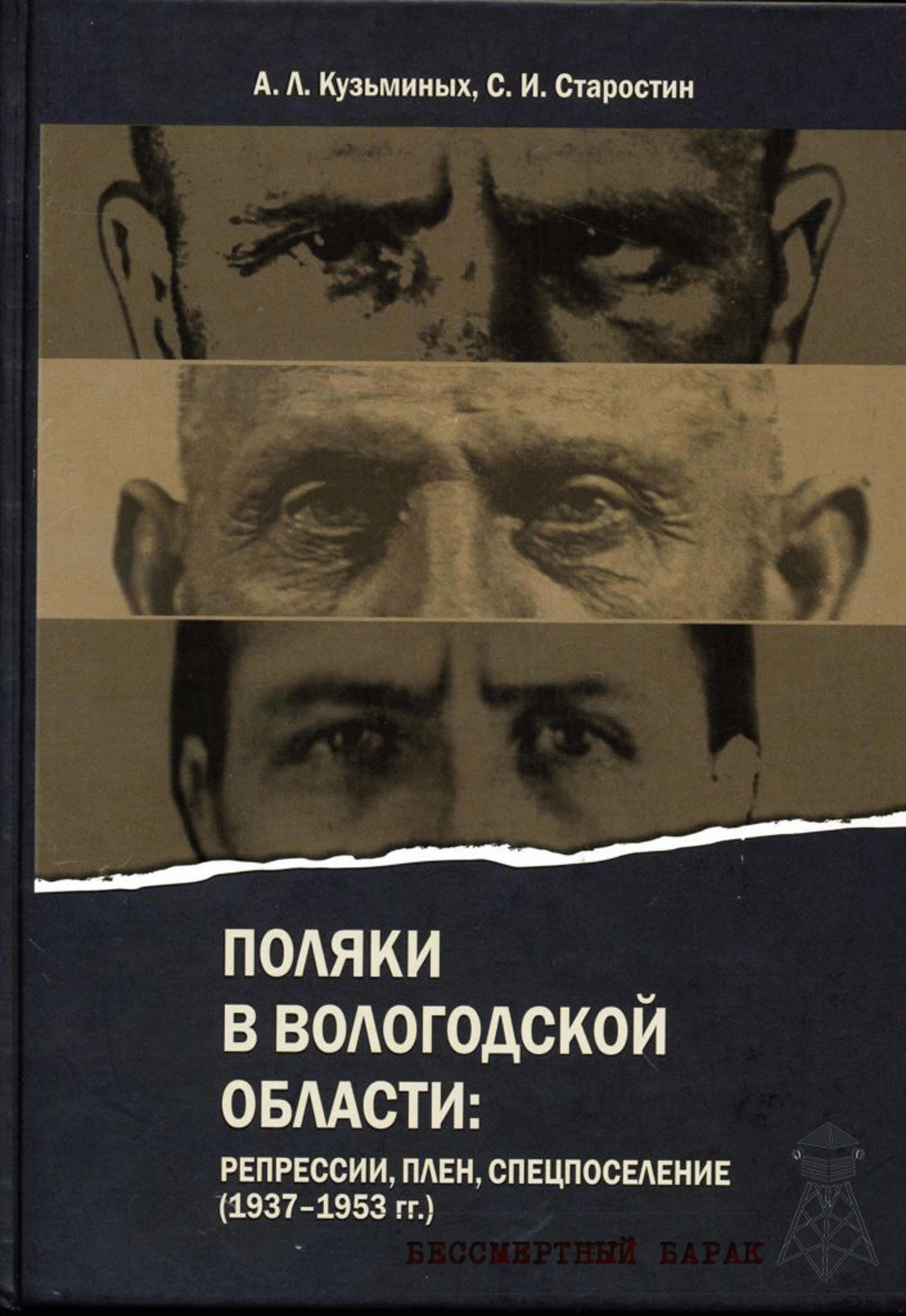 Поляки в Вологодской области