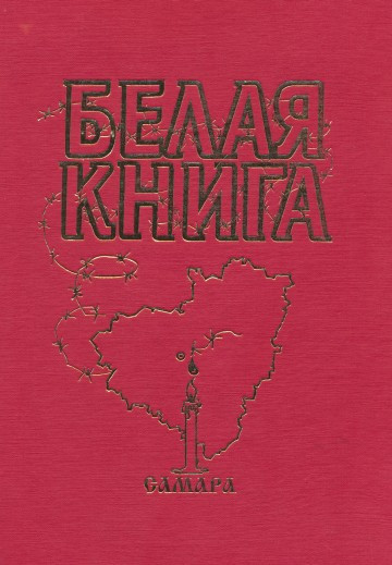 Белая Книга. Том 15