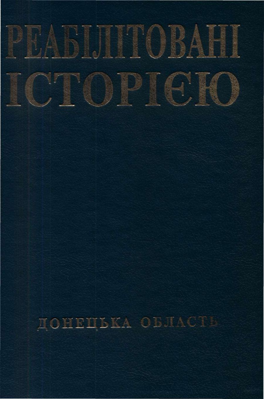 Донецька область. Книга 6