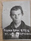 СЕРОВ Иван Сергеевич