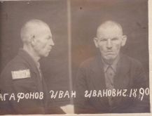 АГАФОНОВ Иван Иванович