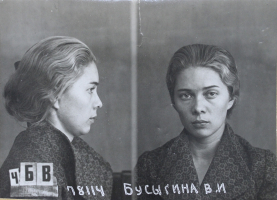 Бусыгина Валентина Ивановна