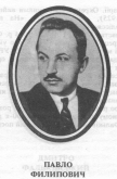 Филипович Павел Петрович