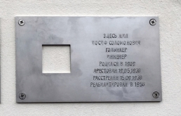 Голынкер Иосиф Соломонович