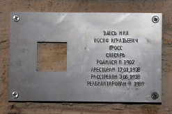Гросс Иосиф Игнатьевич