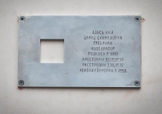 Гутерман Давид Самуилович