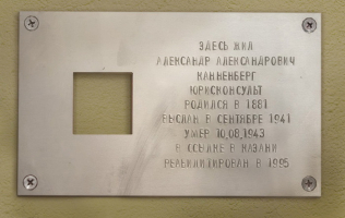 Канненберг Александр Александрович