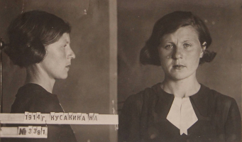 Кусакина Нина Александровна