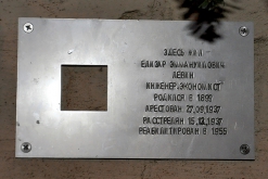 Левин Елизар Эммануилович