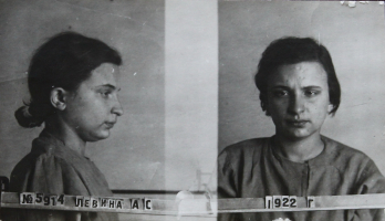 Левина Ада Семеновна