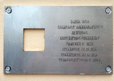 Петровых Владимир Александрович