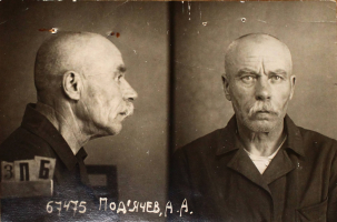 Подьячев Александр Архипович