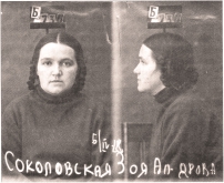 Соколовская Зоя Александровна