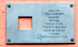 Солонино Михаил Андреевич
