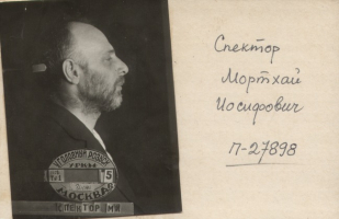 Спектор Мордухай Иосифович