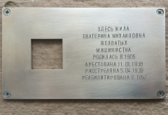 Желватых Екатерина Михайловна