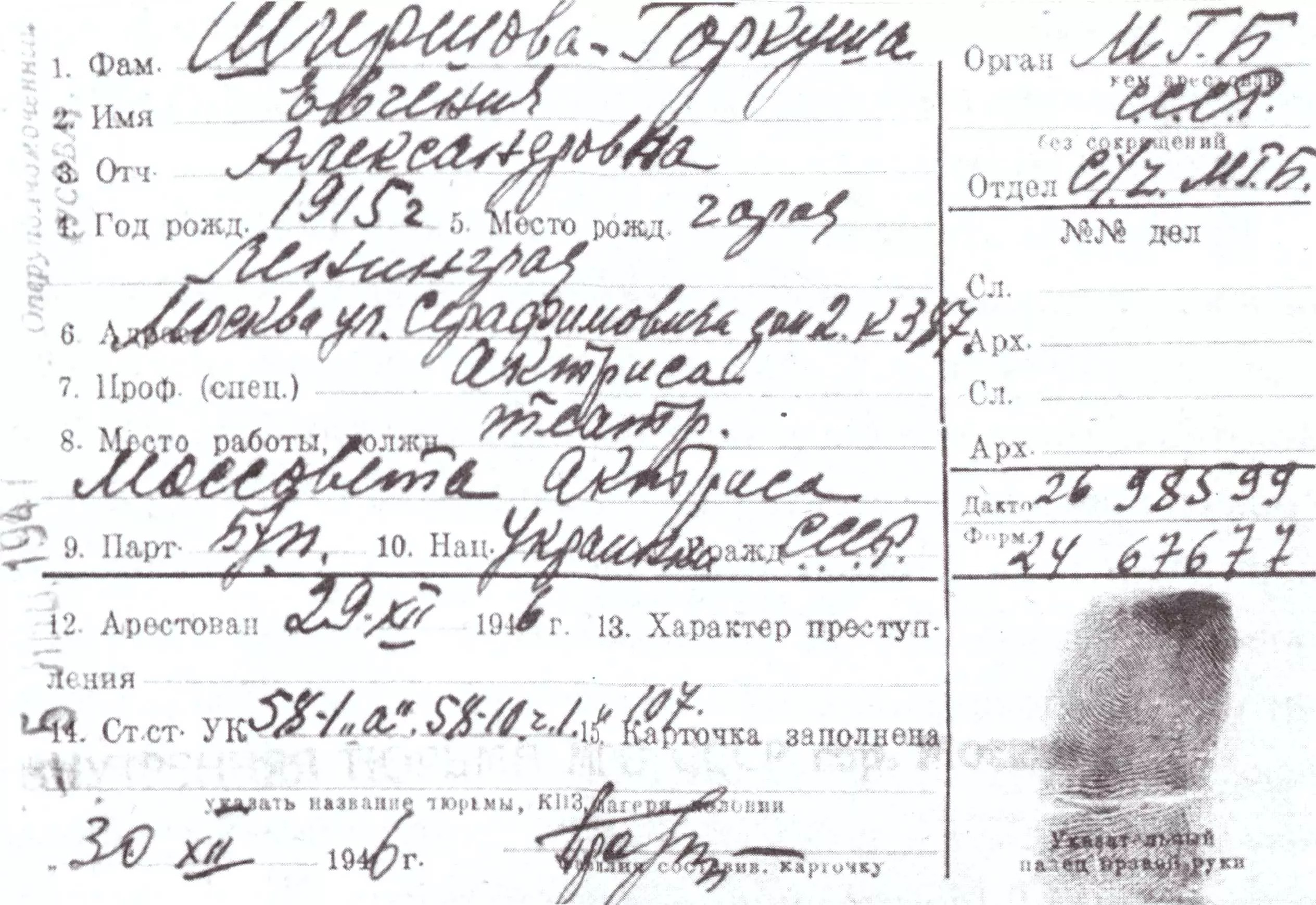  Гаркуша-Ширшова Евгения Александровна