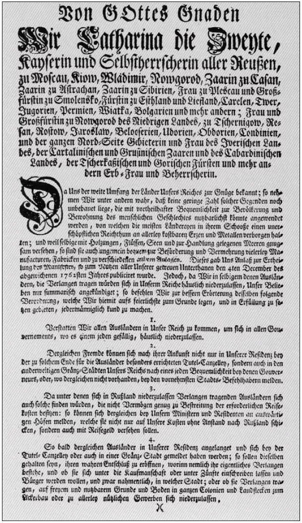 Манифест Екатерины II о немецких поселениях на Волге