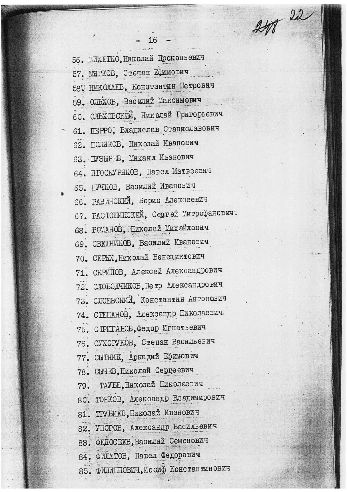 Сталинские списки: список лиц от 27 февраля 1937 года. Москва-центр и еще 13 регионов